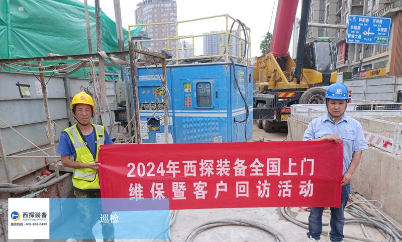 西探裝備開展2024年全國上門維保暨客戶回訪活動.jpg