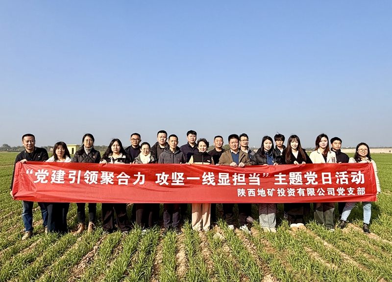 20241125/6744196bb5a3f.jpg 陜西地礦投資有限公司2_副本.jpg