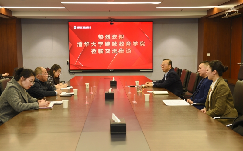 清華大學繼續教育學院  長安大學地質工程與測繪學院分別來陜西地礦集團座談交流
